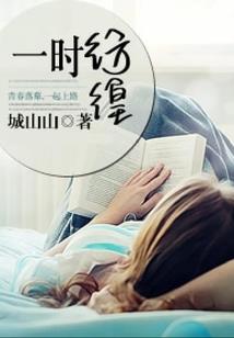 定个小目标，把千仞雪带回家！
