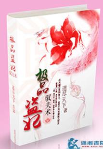 重生千金之风华绝代