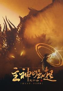 醉仙蓂之孤星拜月