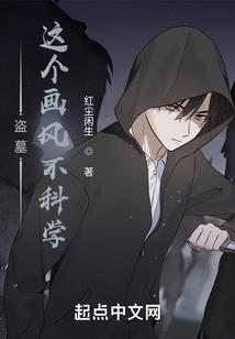 无限科技修仙传