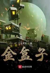 莲花山的陨落