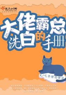 捡个小黑去逆袭
