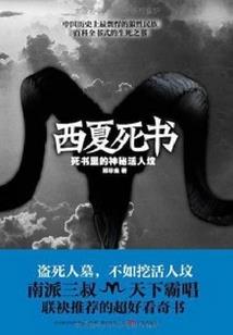 掌权者之族权