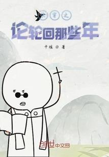 重生千金：幸而遇见你