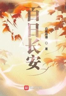 废柴师妹狂撩高冷师兄