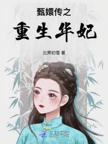 炼真玄记