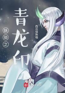 黄粱一梦闺阁梦