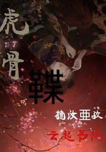 张烨的传奇人生