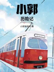 让人流鼻血的追兵