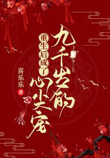 三世：丑婢出嫁