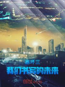 我的农村生活