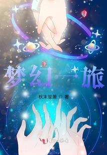 网王黑篮：信任是最美的爱