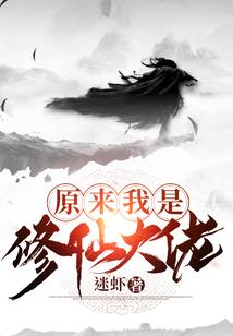 这个秘境首领来自诸天