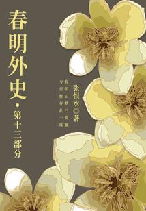 名扬仙途