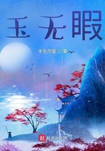 混元传
