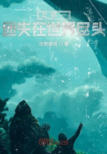 血染荒芜