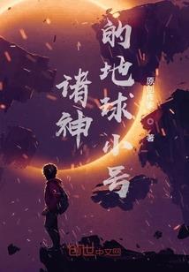 狐仙小妞别太闹