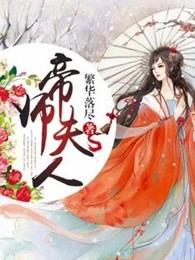 绝世唐门之主宰至极