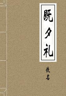 妖仙魅世