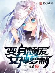 仙坛传奇