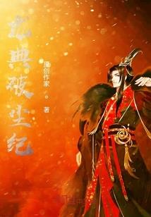 综武世界的刁蛮千金