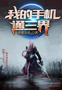 斗罗：我开局和千仞雪绑定生死