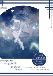 荒唐且美好