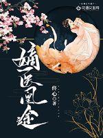 蠢萌娇妃：皇门盛宠