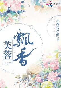 豪门蜜爱：冷少宠妻成瘾