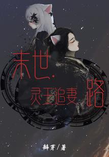 仙古之汐月传