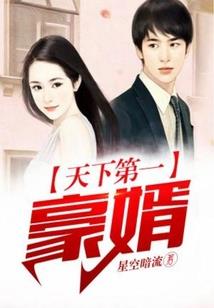 妖孽公爵独宠妻