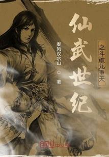 仙之仙界