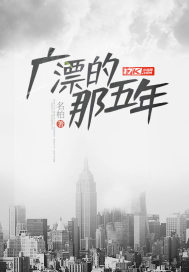 活着毕业