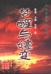 浮生苍缘