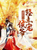 弑血狂少I一世为尊