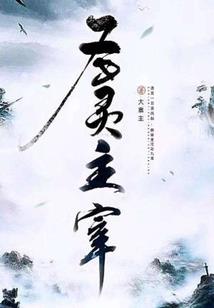 未来之萌妻等等我