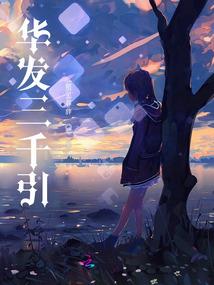 月出皎兮