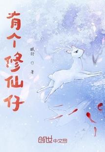 捡了个太太