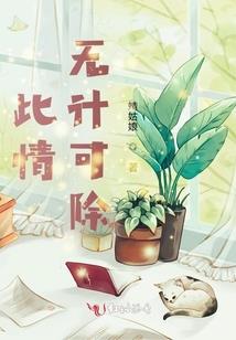 帝姬宠坏日常