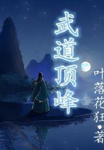 虚假的我遇上单纯的你