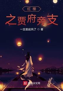 地狱中的守护天使