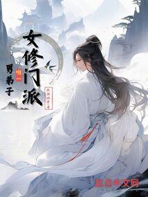 奈何成为反派