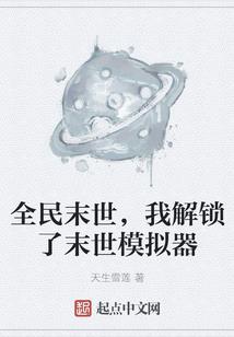被凶兽忽悠去穿越开局就是在逃荒