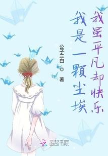 上仙怎知我是木头脑袋