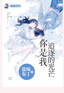 迷失少女的奇妙爱情
