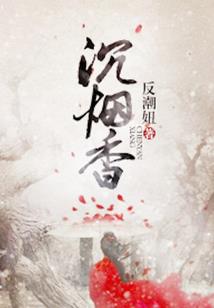 穿越之贵女的悠闲生活