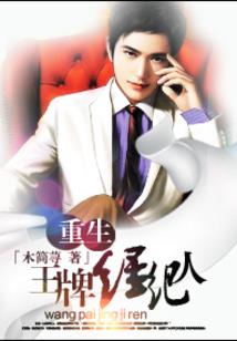 麻仓叶的爱情道路通灵王同
