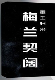 万界星愿