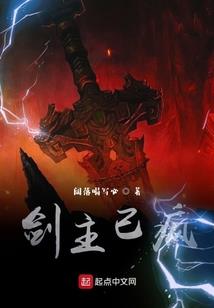 从魔头到家庭主夫