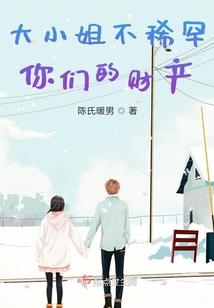 女帝还是小可怜，收养获万倍返利